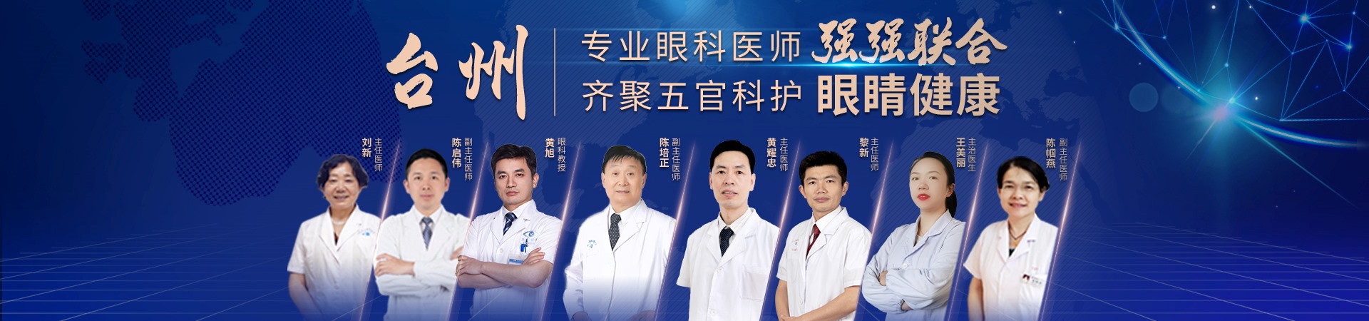 臺州全專家
